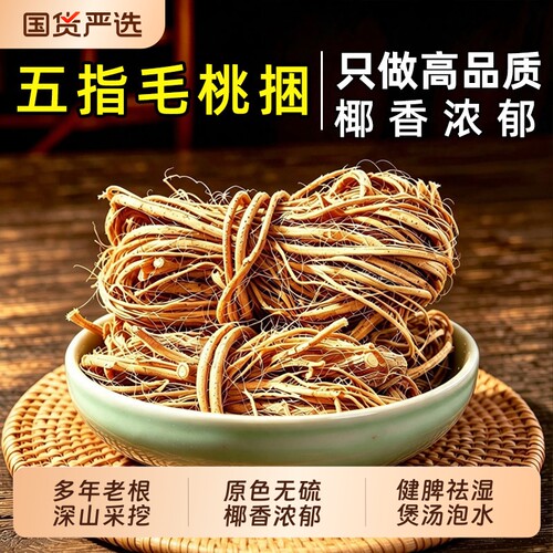 正宗野生五指毛桃根中药材