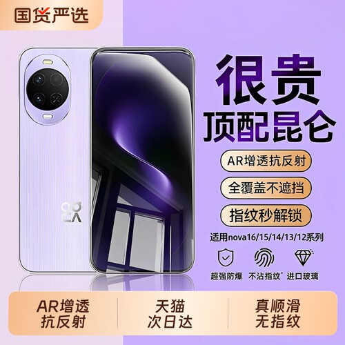zpv适用华为nova16/14pro钢化膜nova15/13ultra手机膜nove12新款10的11防窥hinova9曲屏novo8曲面7se活力版6