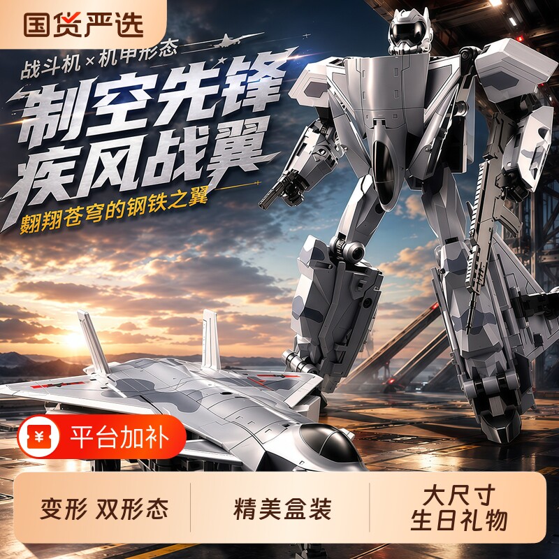 变形玩具战机金刚机甲变形玩具男童变形战翼机器人男孩子儿童手办