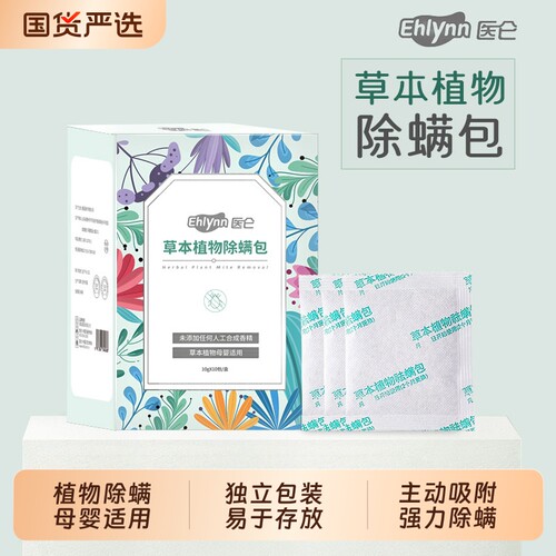 医仑除螨包床上用枕头草本防螨虫