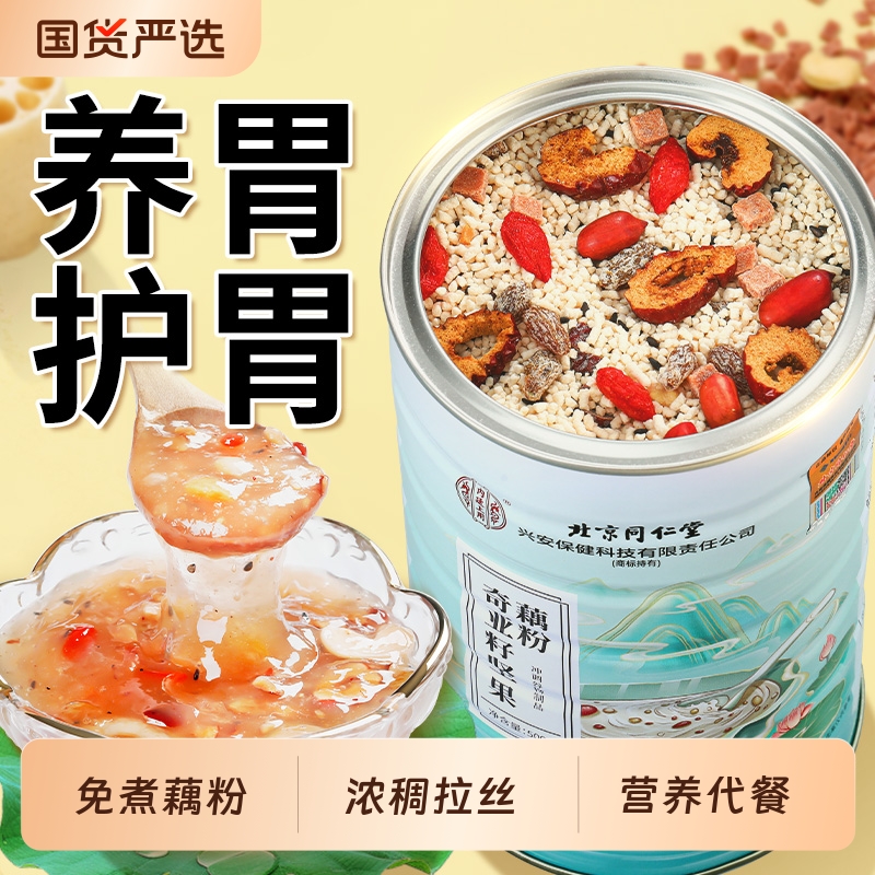 北京同仁堂内廷上用奇亚籽藕粉