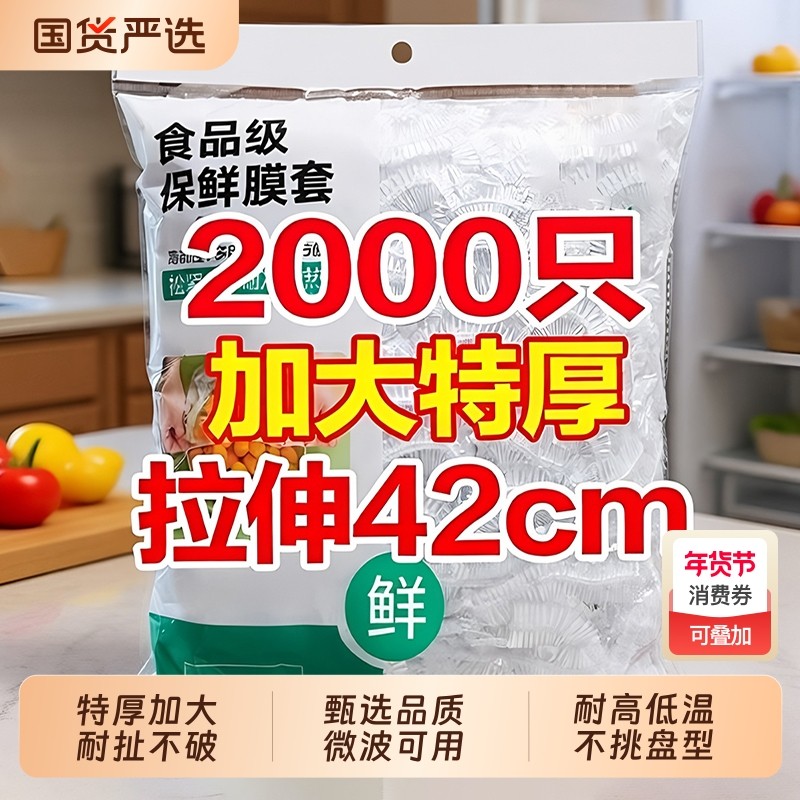 一次性保鲜膜保鲜袋套罩食品级厨房冰箱专用带碗盖大有效食物收纳,餐饮具,保鲜膜套,淘宝优惠券,粉丝福利购,淘宝优惠卷