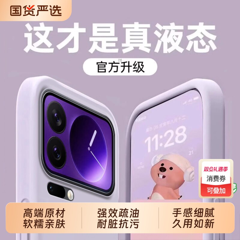 17ProMax专属！液态硅胶手机壳