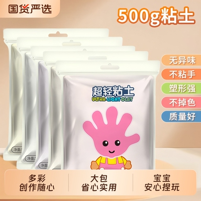 超轻粘土500g克大包装太空泥手工黏土diy材料包彩泥工具儿童玩具
