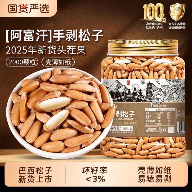 巴西松子2025新货手剥长粒500g大颗粒年货零食阿富汗特产坚果