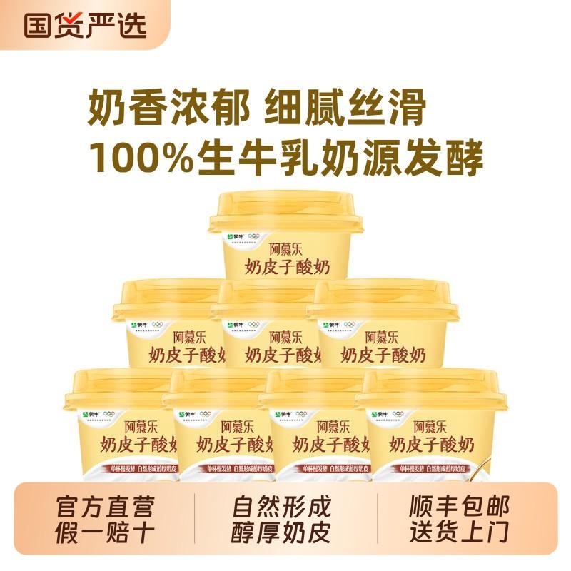 蒙牛阿慕乐奶皮子风味酸奶低温厚下午茶早餐原味芝士杯装生牛乳,咖啡/麦片/冲饮,低温酸奶,淘宝优惠券,粉丝福利购,淘宝优惠卷