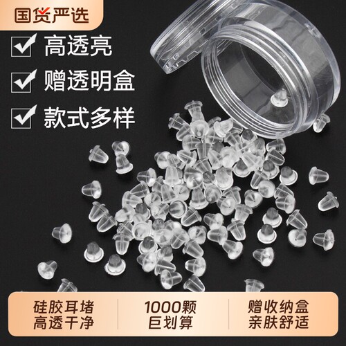 耳环塞耳塞防掉扣硅胶透明