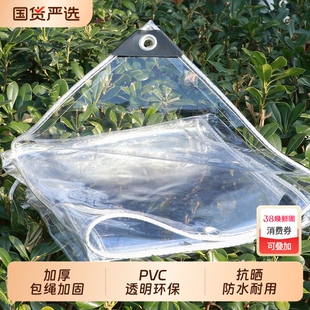 透明防雨布pvc防水布户外雨棚布阳台挡雨板遮雨布遮阳防晒篷布