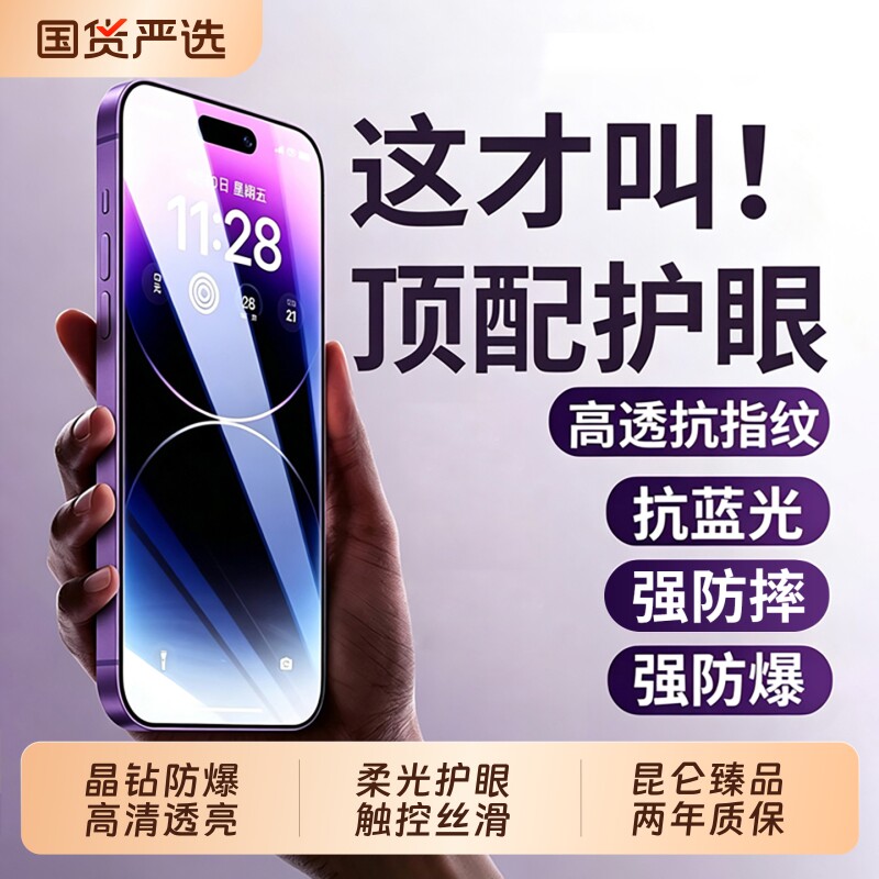 新HDAR德国护眼适用于苹果17promax钢化膜iphone16pro手机型驰15Plus全屏抗14蓝光13偷12回购高清防爆手机屏