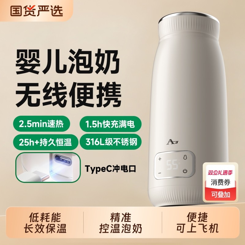 【3C认证】AJ恒温水壶调奶杯调奶器316内胆便携式外出无线冲奶