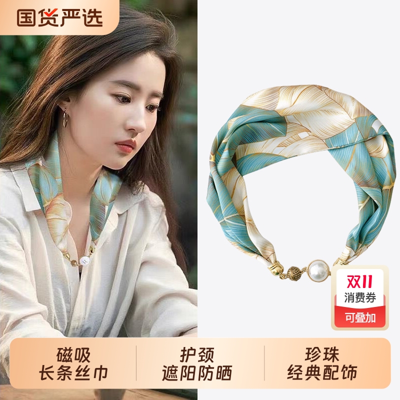 遮脖子薄款护颈小长条丝巾女夏季春秋磁吸扣围巾装饰带窄项链珍珠