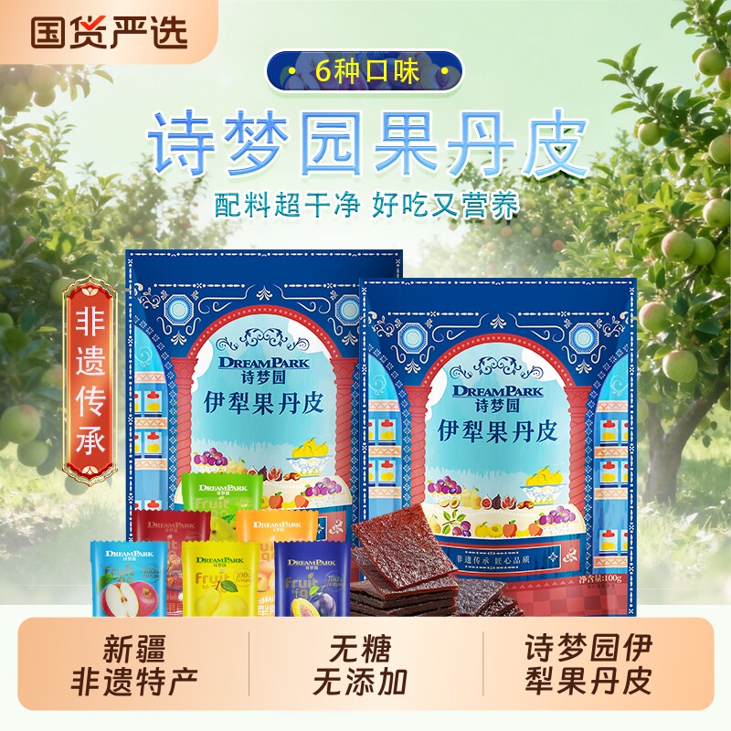 正宗诗梦园纯水果果丹皮无糖无添加老人零食新鲜无花果健康混合
