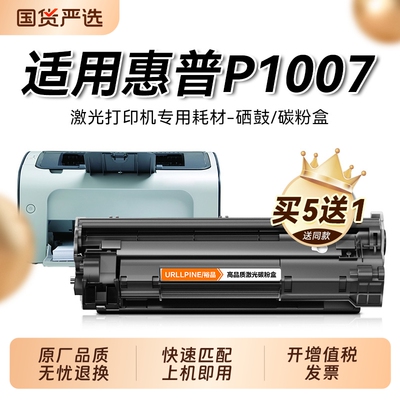适用惠普P1007硒鼓HP LaserJet P1007激光打印机墨盒惠普CC388A墨粉HP88A碳粉hp388a复印机晒鼓非原装裕品