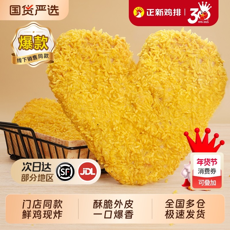 正新鸡排冷冻半成品同款速食空气炸锅食材汉堡批发鸡扒鸡胸肉油炸,水产肉类/新鲜蔬果/熟食,鸡肉/鸡肉制品,淘宝优惠券,粉丝福利购,淘宝优惠卷