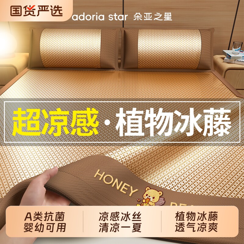 朵亚之星2026新款夏季冰丝凉席藤席草夏天婴儿可用水洗空调软席子