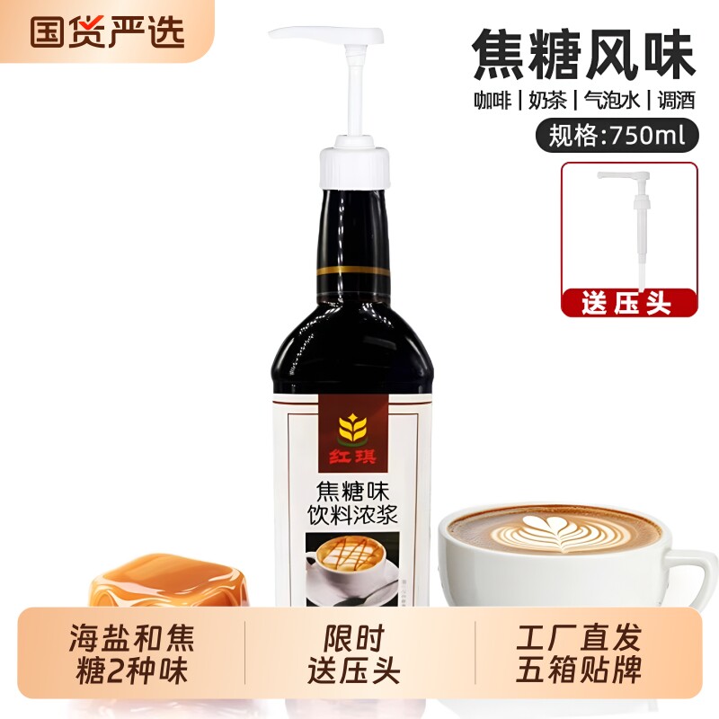 海盐焦糖糖浆咖啡拿铁风味糖浆图片