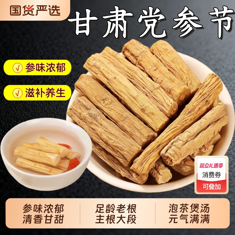 正宗甘肃党参中药材正品岷县主根大段党参黄芪当归党参段炖汤泡茶