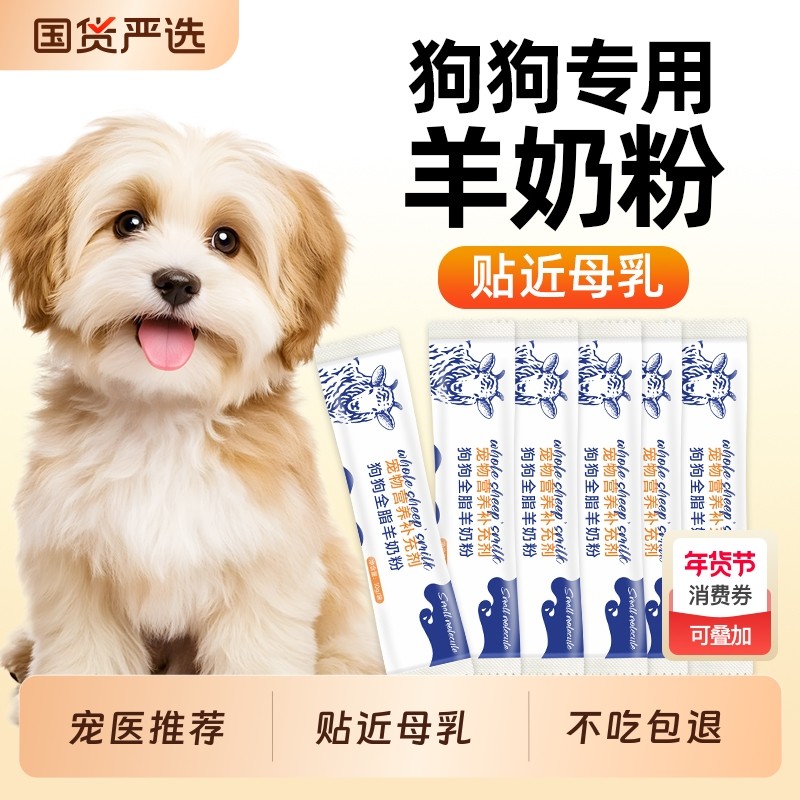 幼犬狗狗羊奶粉专用小狗成犬补充营养泰迪比熊小奶狗犬用宠物奶粉,宠物/宠物食品及用品,猫奶粉,淘宝优惠券,粉丝福利购,淘宝优惠卷