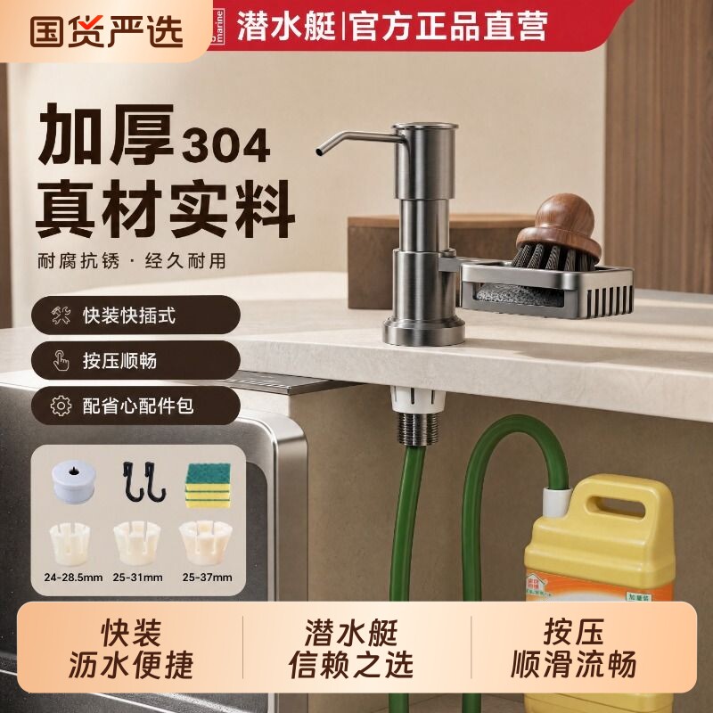 ⭕㊣【潜水艇磁皂液器】按压器图片