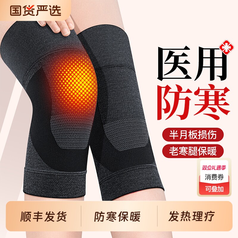 医用护膝盖套损伤保暖老寒腿男女士关节老人专用冬季加厚防寒发热
