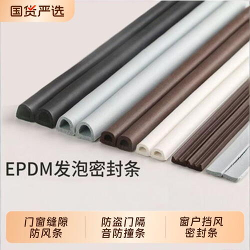 门窗缝隙防风隔音防撞密封胶条
