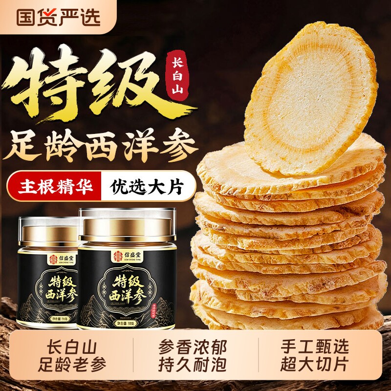 长白山西洋参切片特级礼盒补品官方旗舰店正品花旗参中药材泡水喝