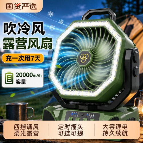 户外风扇露营灯制冷小型便携