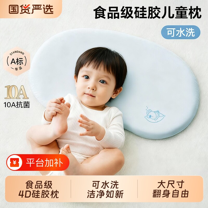 儿童枕硅胶枕头宝宝婴儿睡眠6月1岁3岁6岁可水洗枕芯同款侧睡分区
