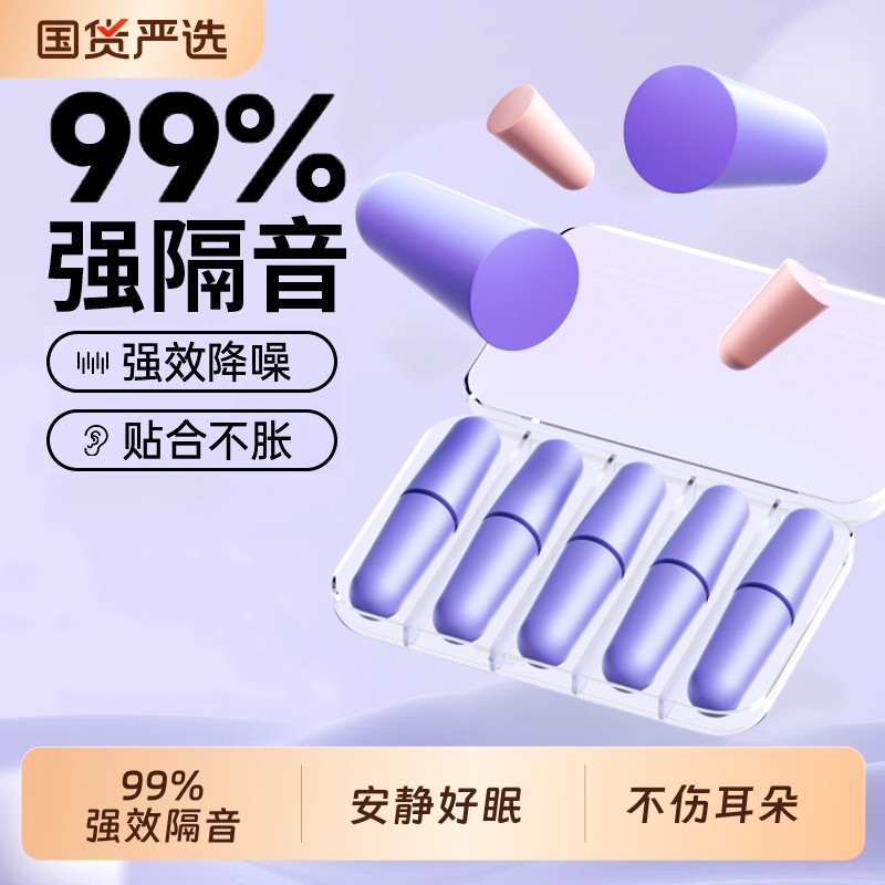 耳塞睡眠睡觉专用超级隔音宿舍学习晚上打呼噜防吵专业降噪音神器