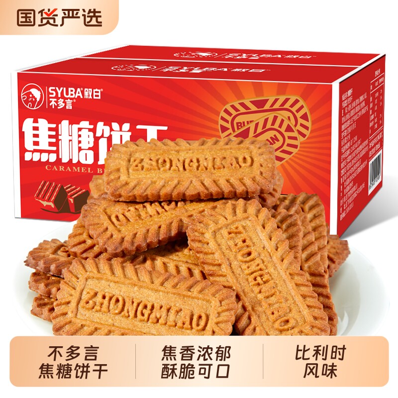 比利时风味焦糖饼干520g整箱手指苏打早代餐休闲小吃儿童解馋零食