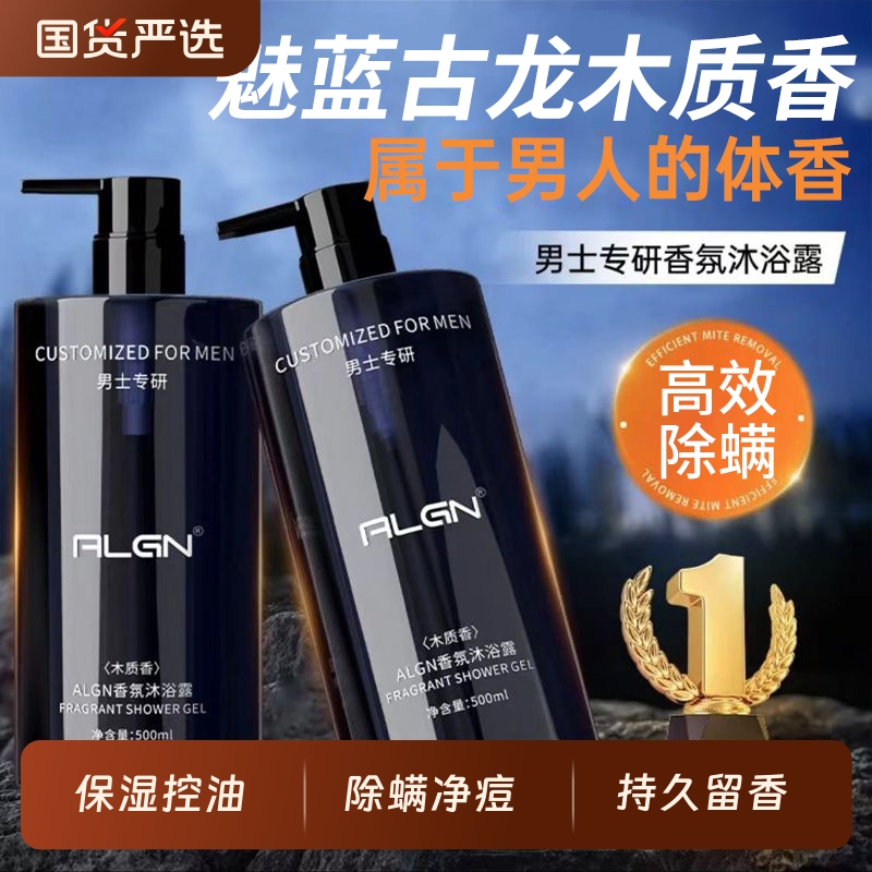 全网断货王！男士控油除螨沐浴露