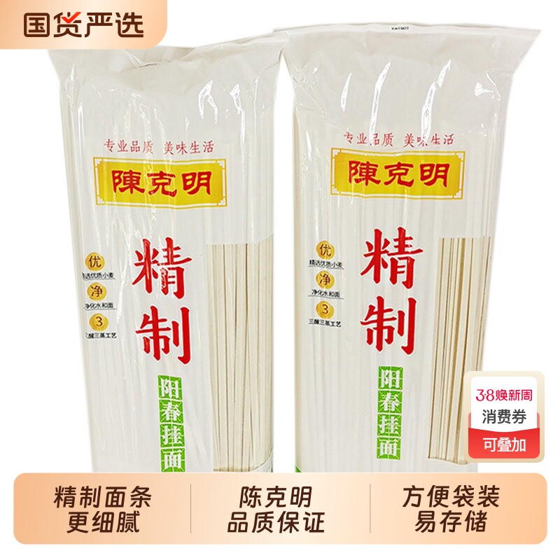 陈克明挂面上海阳春面精制面条汤面营养拌面炒面待煮面素面200