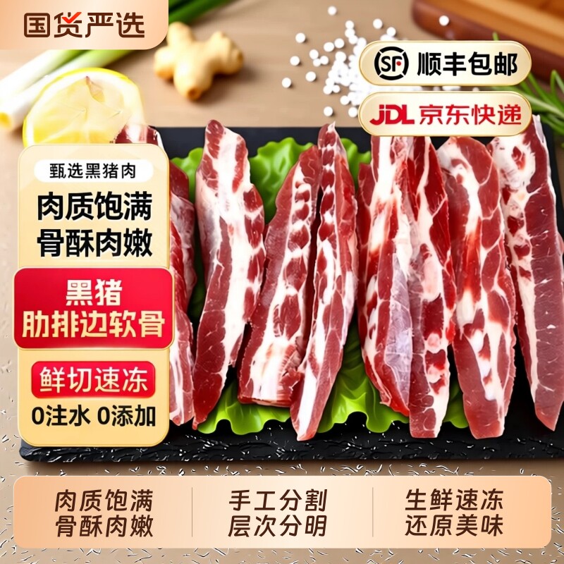 黑猪软骨2/10斤土黑猪肉肋排边脆骨猪排骨边猪胸骨冷冻生鲜
