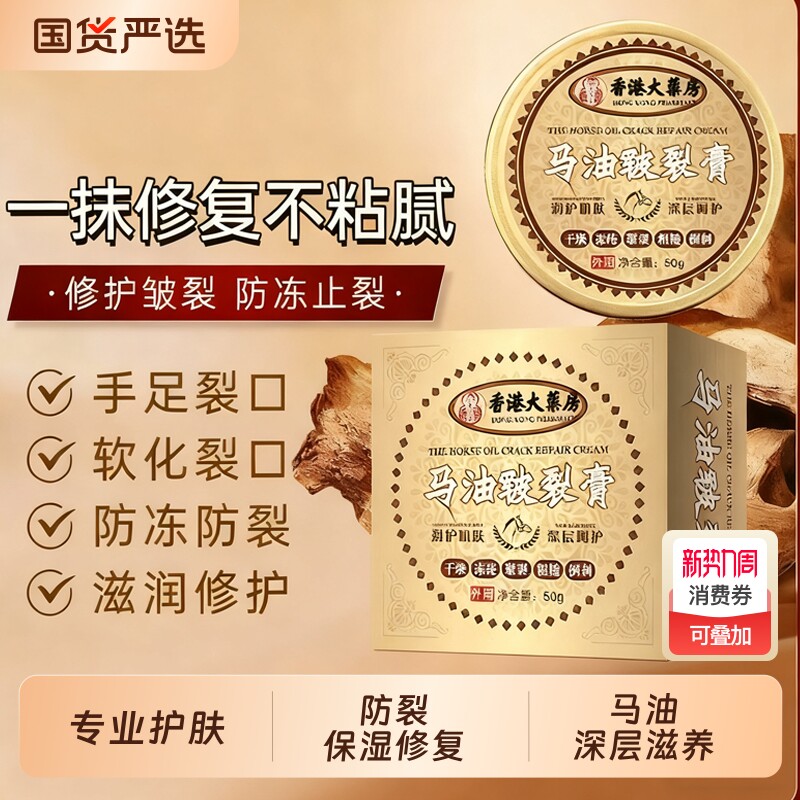 香港大药房马油皲裂膏冻裂膏脚后跟手足脱皮干裂护手霜修复防裂膏