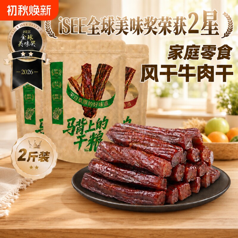 内蒙风干牛肉干手撕特产解馋营养健康零食健身草原特色追剧零食