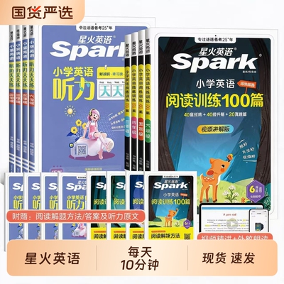 星火小学英语阅读天天练一二三四五六年级阅读理解专项训练习题人教版话题练习课外阅读书听力强化训练题100篇磨耳朵词汇综合短文