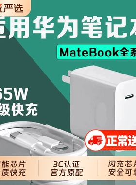 【官方正品】适用华为笔记本电脑充电线双头typec器90/65超级快充MateBook13/14SE/X/D14/15/16s数据线L