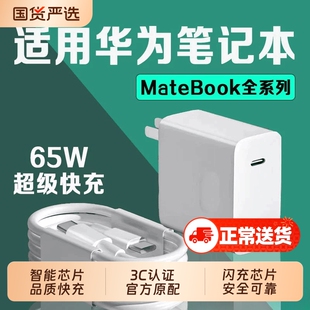 【官方正品】适用华为笔记本电脑充电线双头typec器90/65超级快充MateBook13/14SE/X/D14/15/16s数据线L