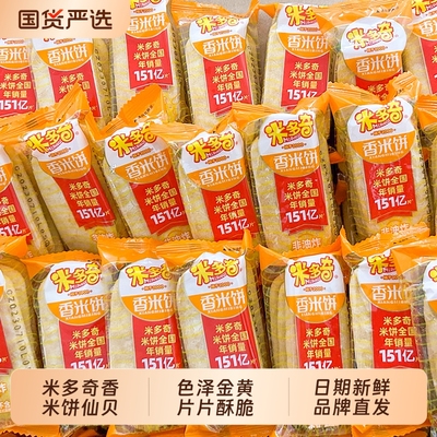 米多奇香米饼仙贝整箱