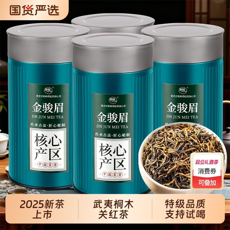 金骏眉红茶官方旗舰店正品2025新茶纯正桐木关特一级罐装自己喝