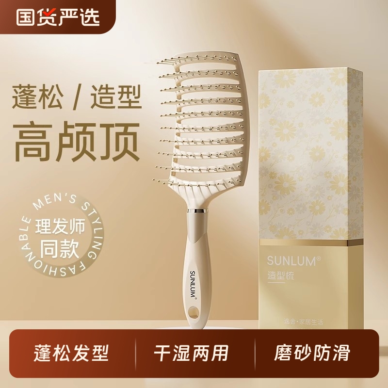 索朗大弯梳自蓬松防静电按摩梳