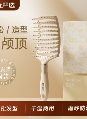 索朗Sunlum自蓬松高颅顶女士专用排骨顺发防静电按摩气垫头部梳头