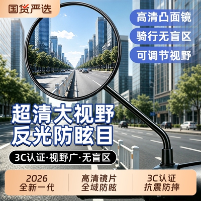 全新一代⭐高清防眩电动车后视镜