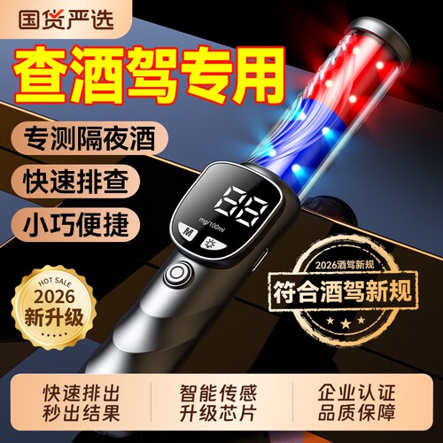 酒精测试仪测酒精吹气仪器查酒驾专用测试仪酒驾检测仪高精度家用