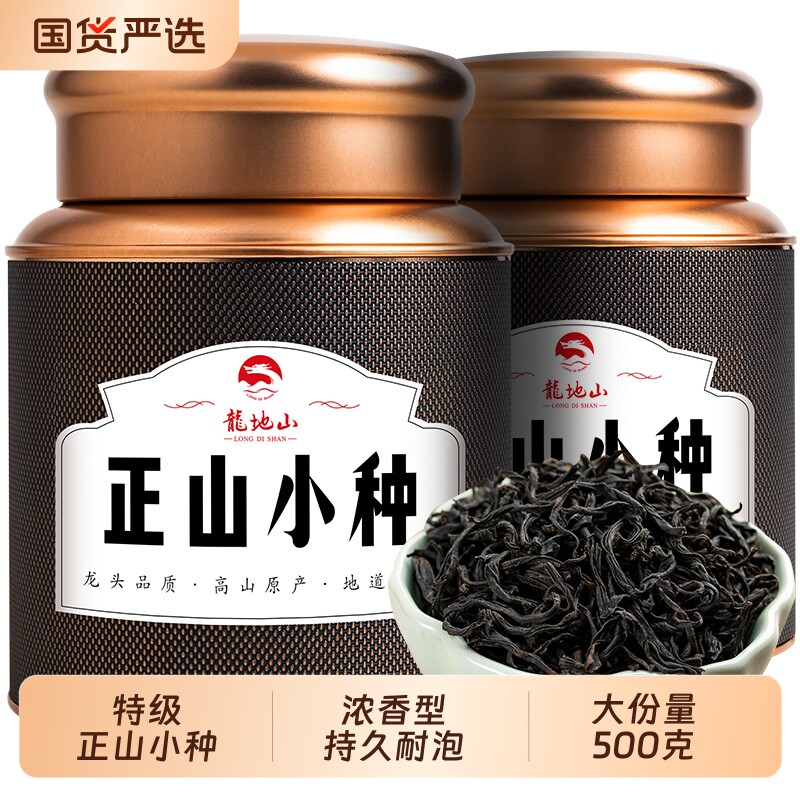 龙地山2026新茶旗舰店散装正山小种正品特级浓香型红茶茶叶500克