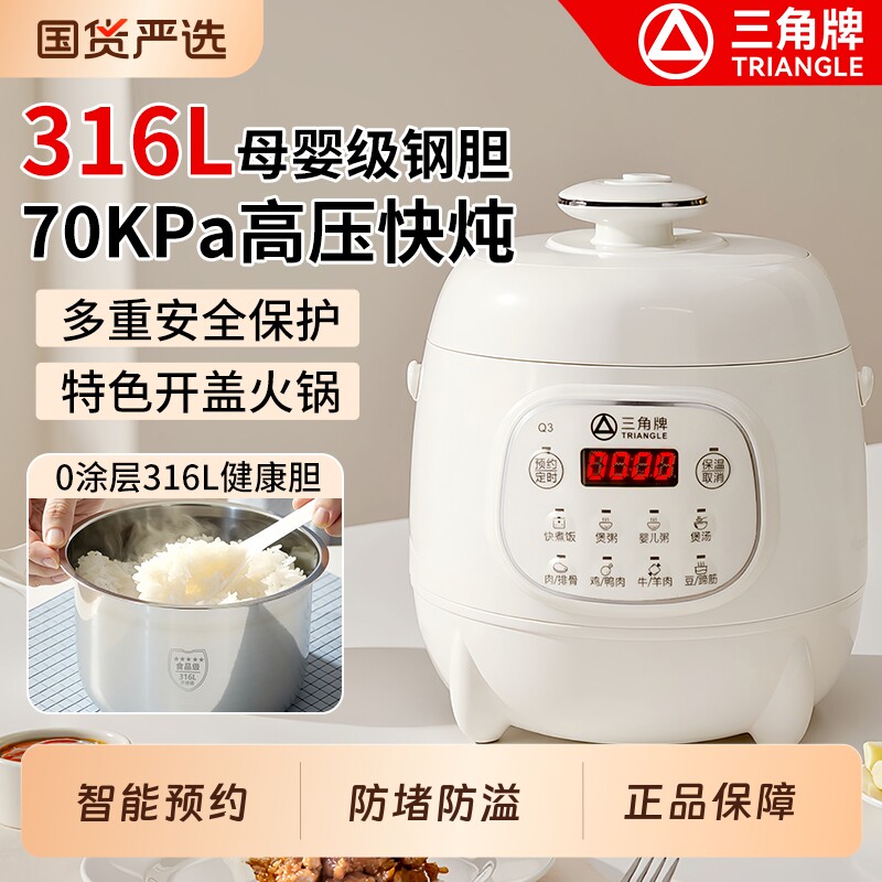 三角牌家用电压力锅小型1-3人迷你高压煲陶瓷油/316L不锈钢内