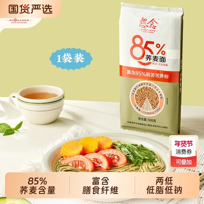 想念85%荞麦面500g*1袋 不含小麦粉苦荞麦面拌面杂粮粗粮代