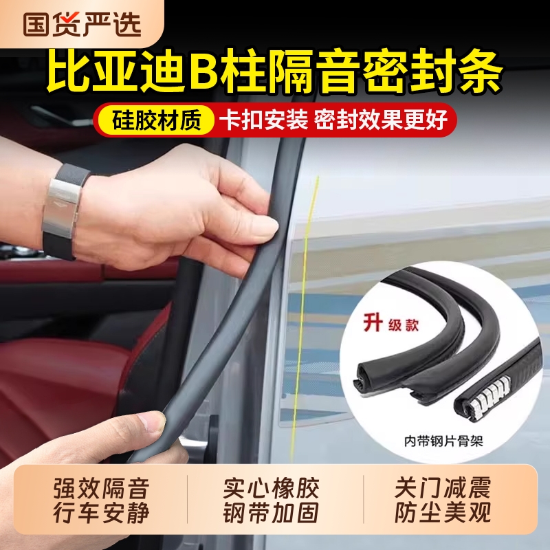 【开车没噪音了】隔音防尘密封条
