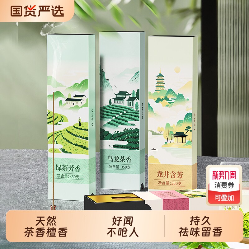 绿茶芳香线香薰室内持久家用安神助眠熏香持久留香除臭檀香