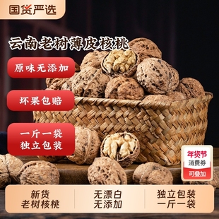 【到手8斤特大果】新货云生鲜老树纸薄皮核桃原味无漂白孕妇坚果